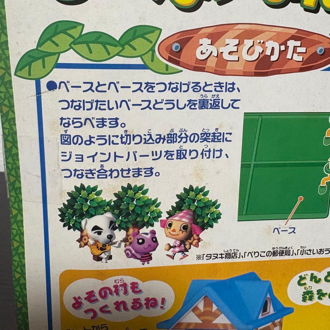 新品・未開封】どうぶつの森 森をつくろう！ひろげよう! みんなの森