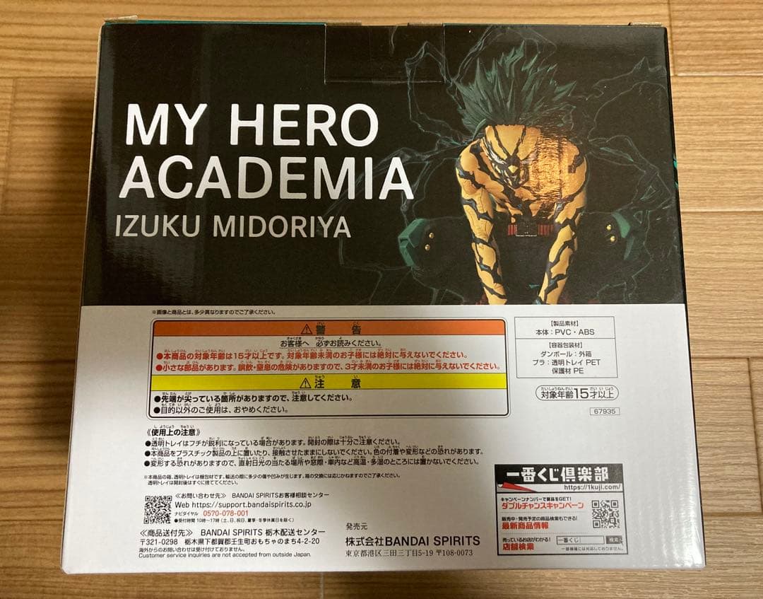 一番くじ　ヒロアカ　ラストワン　緑谷出久　オーバーレイ　フィギュア　僕のヒーロー