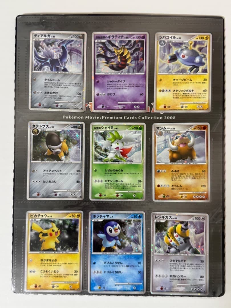 ポケモンカードゲームDP 映画公開記念 プレミアムシート2008