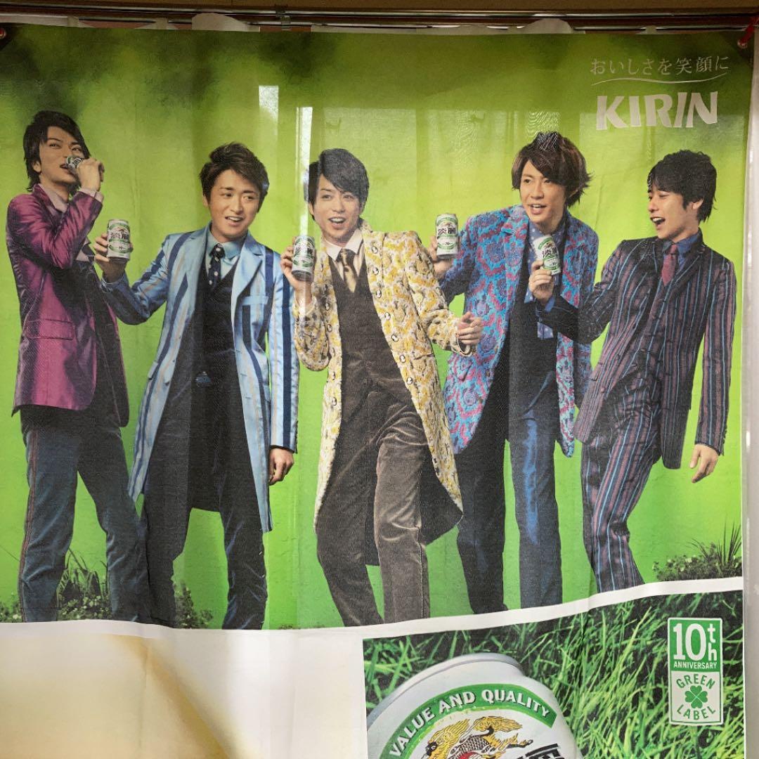 嵐 非売品 布ポスター