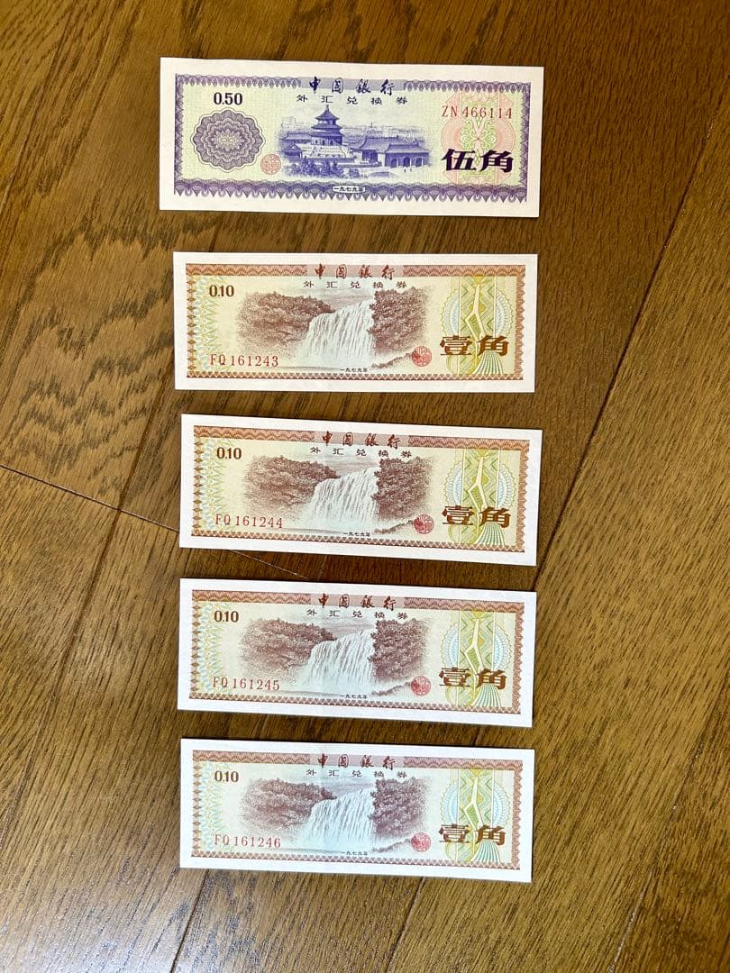 希少】中国銀行 外貨兌換券 1979年 旧紙幣、1980年 1角券セット - メルカリ