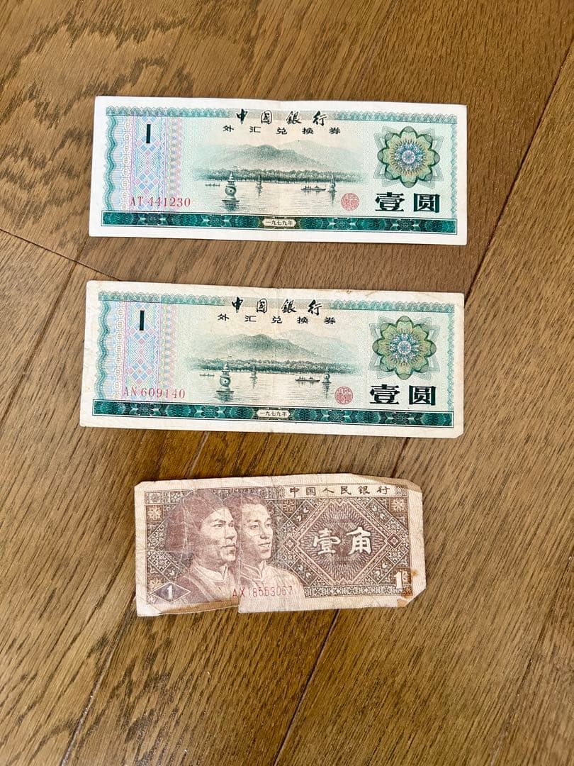 希少】中国銀行 外貨兌換券 1979年 旧紙幣、1980年 1角券セット - メルカリ