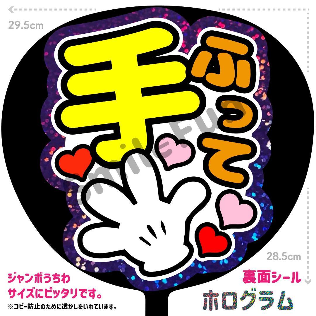 SX-1233 ファンサうちわ うちわ うちわ文字 コンサートうちわ 団扇文字