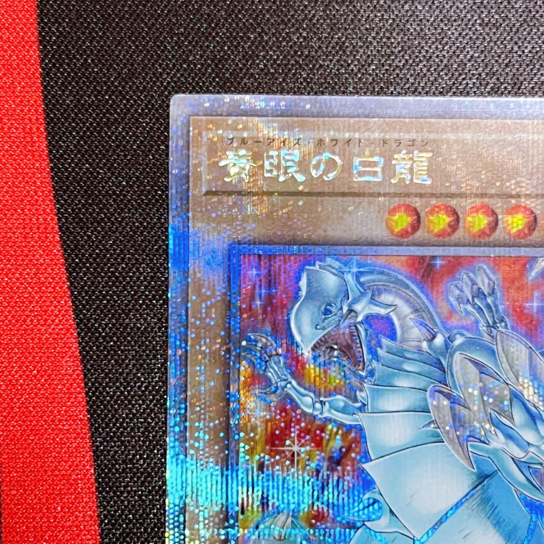 青眼の白龍　絵違い　25thクオシク