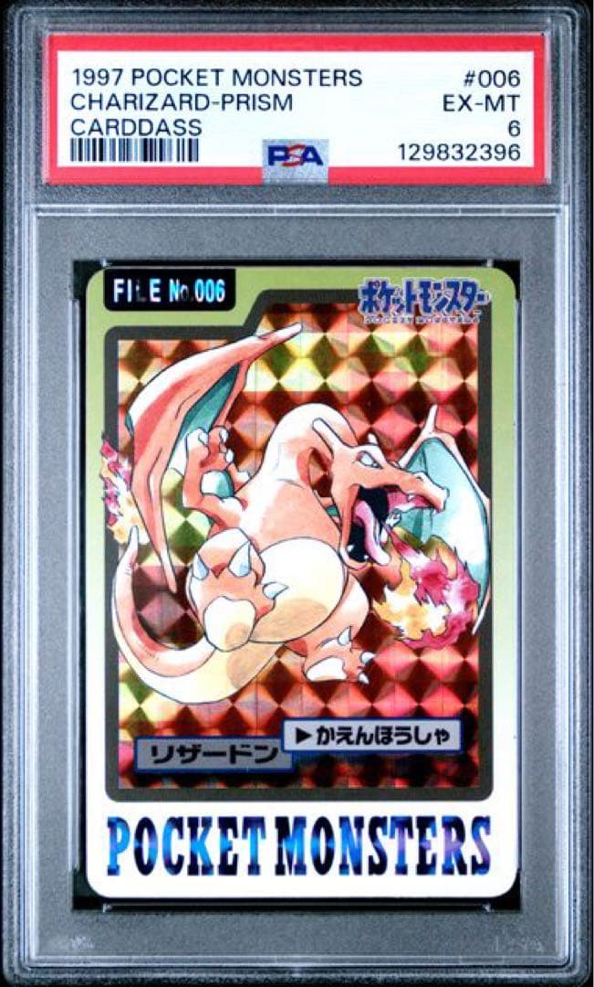 【PSA6】リザードン　カードダス Yahoo!オークション -「リザードン カードダス psa」の落札相場・落札価格