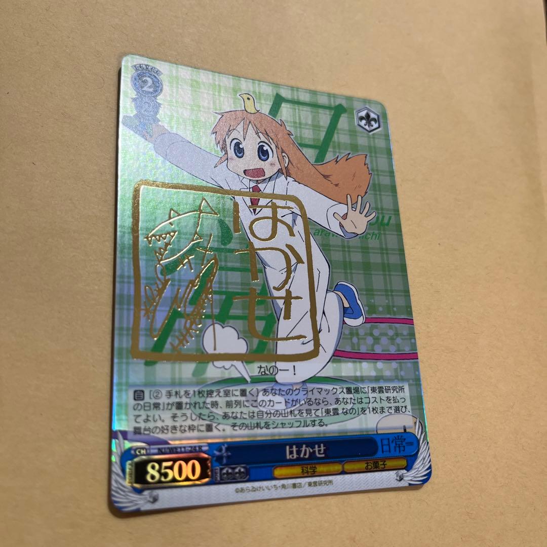 ヴァイスサイン　日常　はかせ