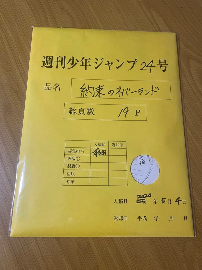 約束のネバーランド　複製原画セット　177話　複製原画　ネーム　受注　約ネバ展