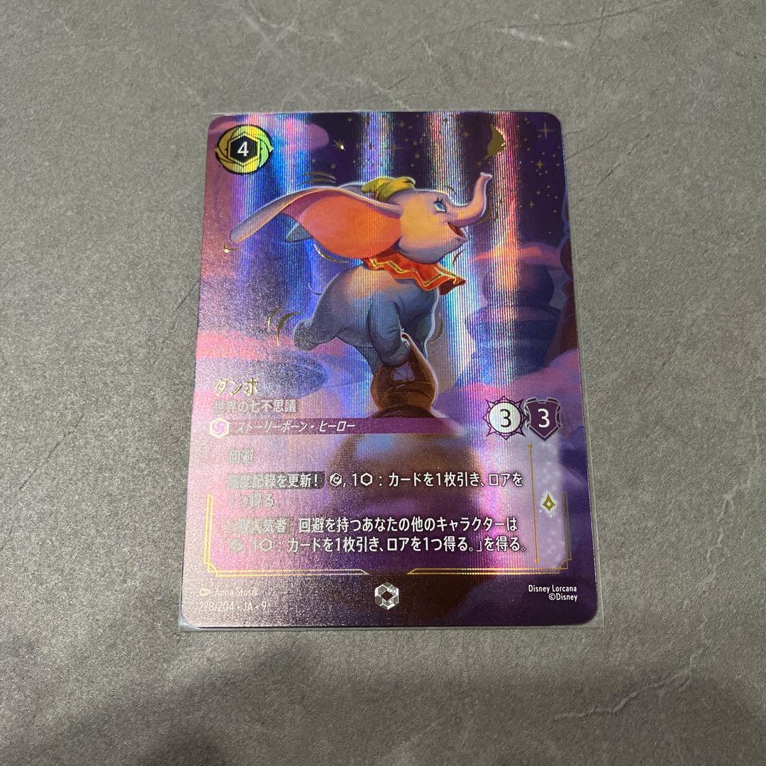 ロルカナ ダンボ エンチャンテッド - メルカリ