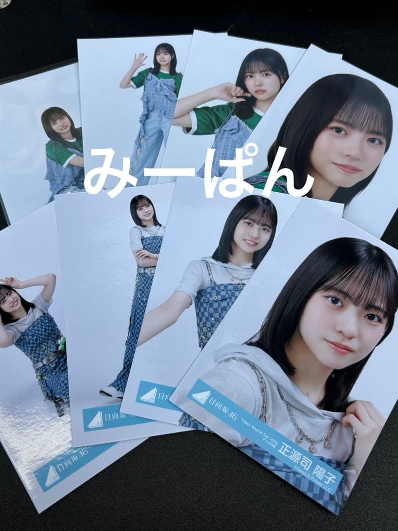 正源司陽子 日向坂46 カレンダー デニム 生写真 8種コンプ　① 透明感・存在感のあるカットが多数！日向坂46正源司陽子が表紙＆巻頭