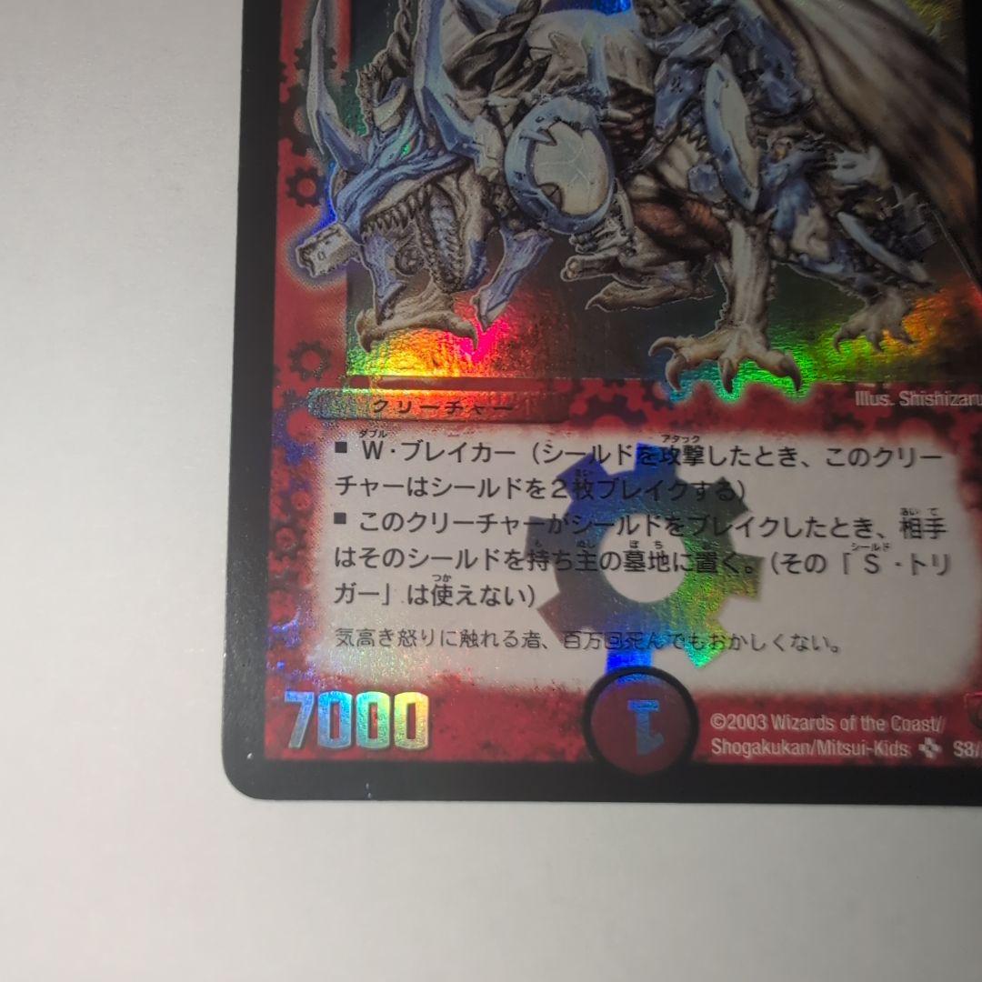 d*l様 【デュエルマスターズ 】ボルメテウスホワイトドラゴン 初期 極