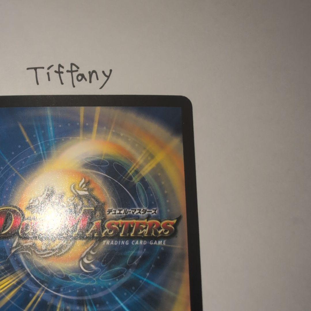 d*l様 【デュエルマスターズ 】ボルメテウスホワイトドラゴン 初期 極