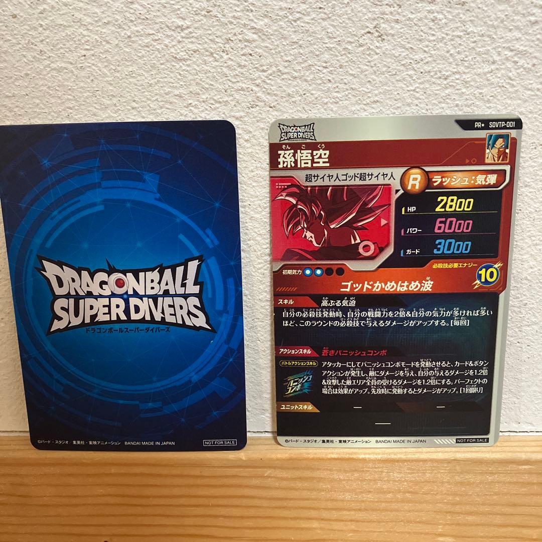 ドラゴンボールスーパーダイバーズ バトル優勝＆PR＊PDVTP-001孫悟空