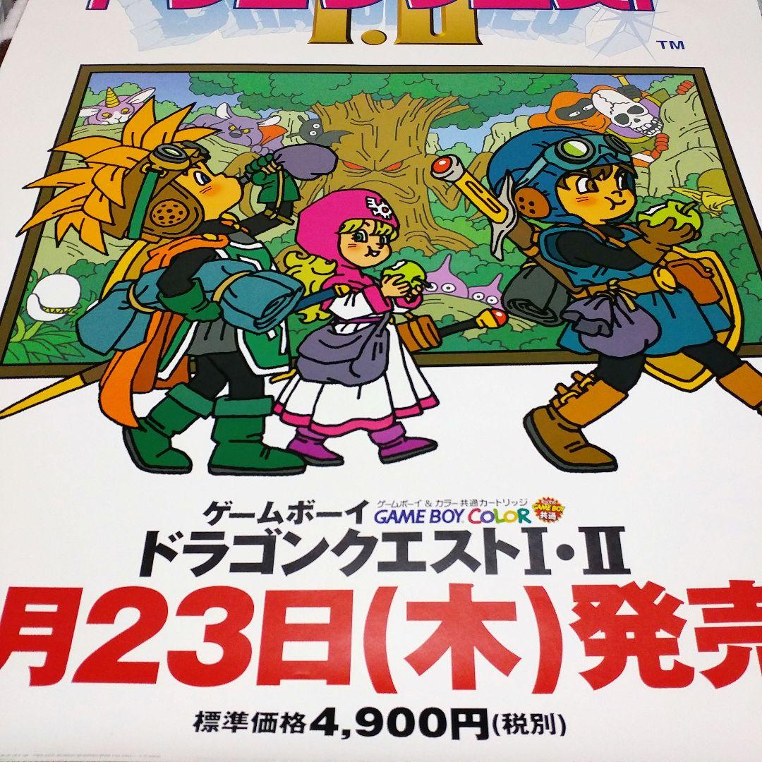 【店頭販促用 B1ポスター】GB版ドラゴンクエスト 1・2 店頭販促用 B1ポスター】GB版ドラゴンクエスト 1・2 - メルカリ
