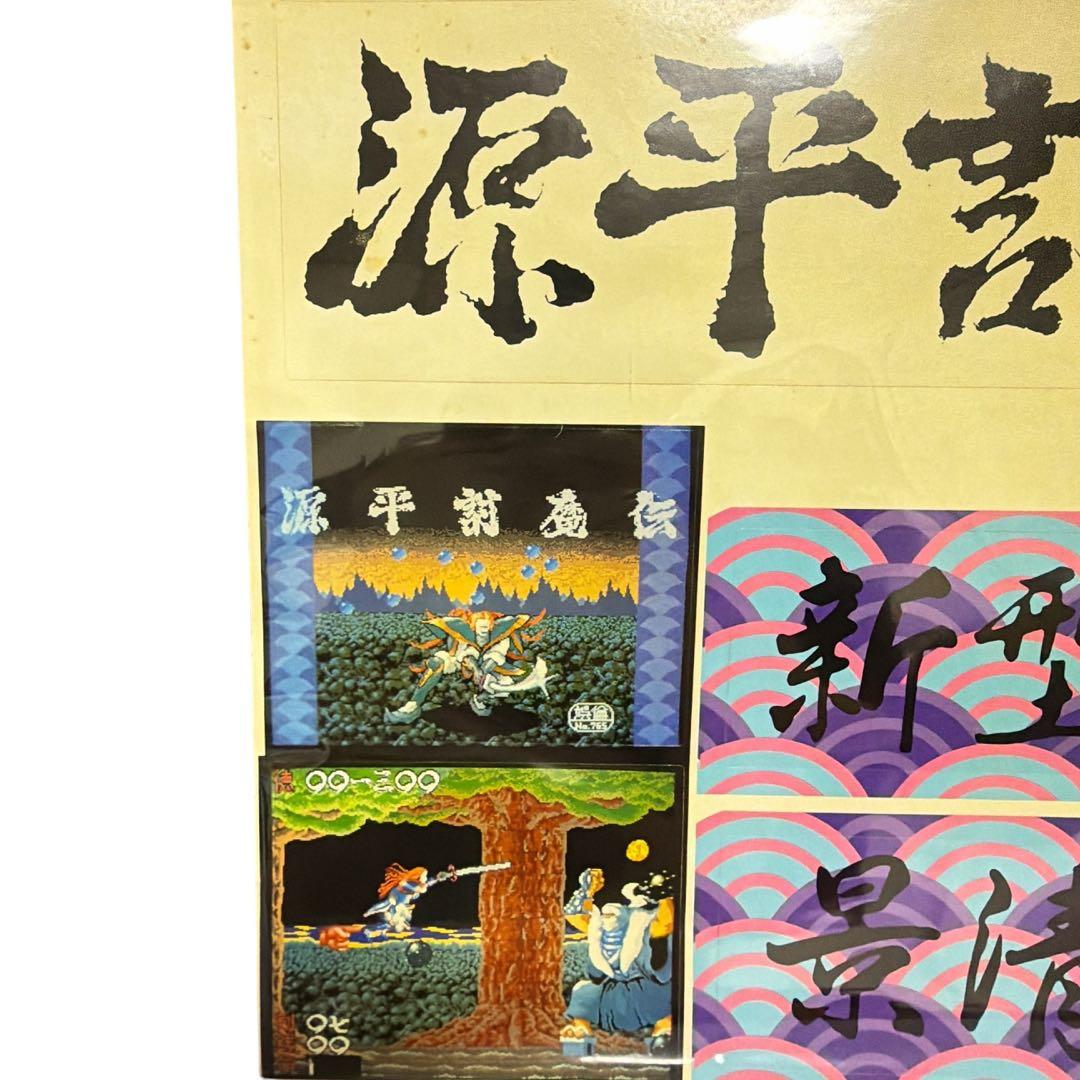 非売品・未使用】源平討魔伝 業務用大型ステッカー ナムコ 当時物