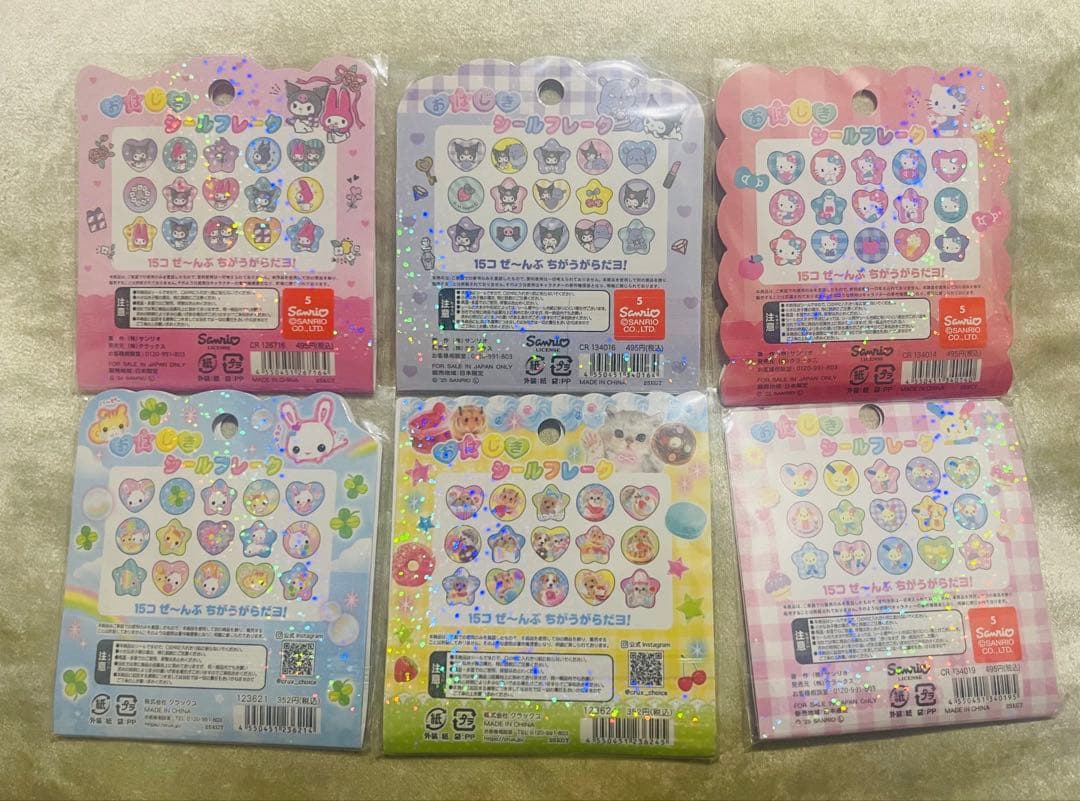 【正規品/まとめ売り】おはじきシール　フレークシール　15個セット　サンリオ