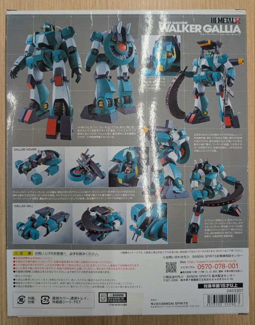 ハイメタルR.ウォーカーギャリア。戦闘メカザブングル。