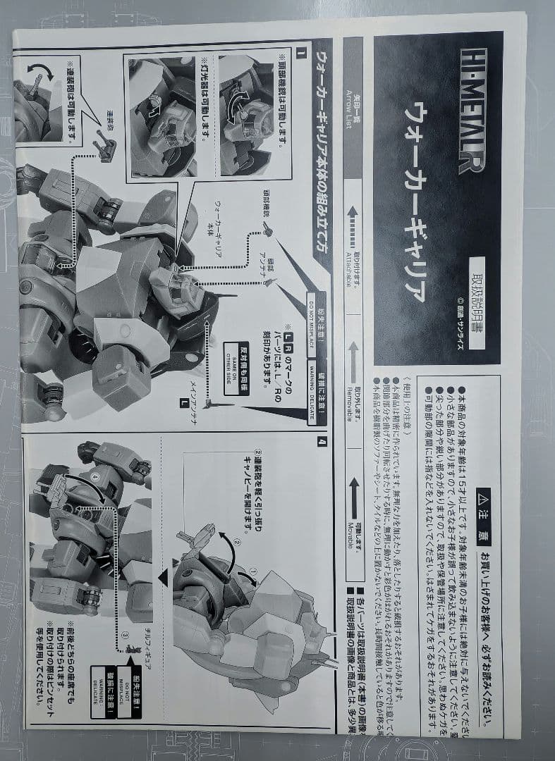 ハイメタルR.ウォーカーギャリア。戦闘メカザブングル。