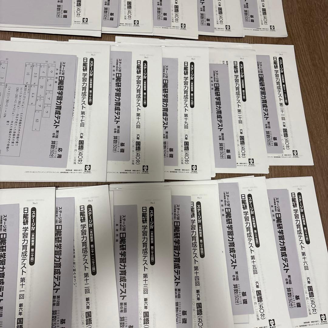 2025年度 日能研 6年 前期 育成テスト 17回分 - メルカリ