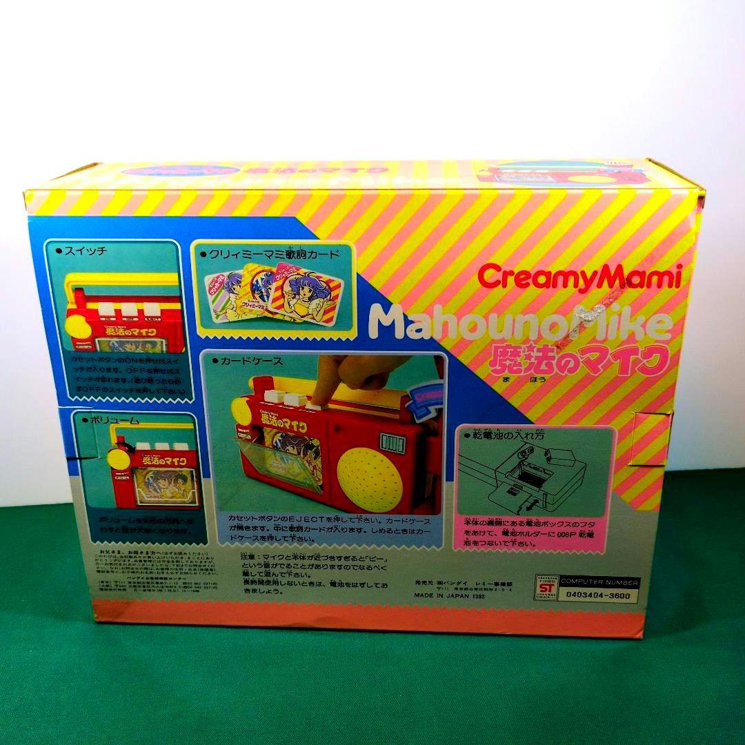 超激レア　昭和レトロ　クリィーミーマミ　魔法のマイク　通電のみのほぼ未使用