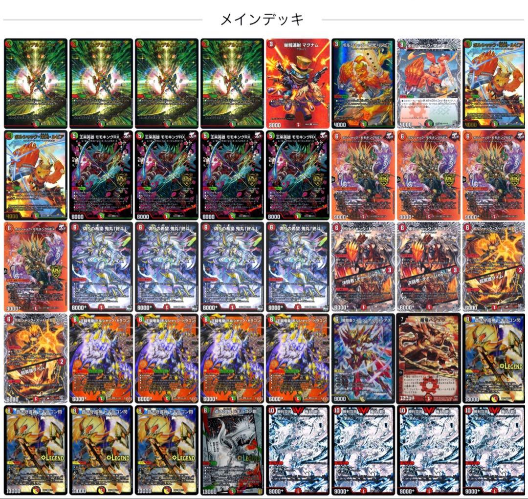 赤緑モモキング デッキ