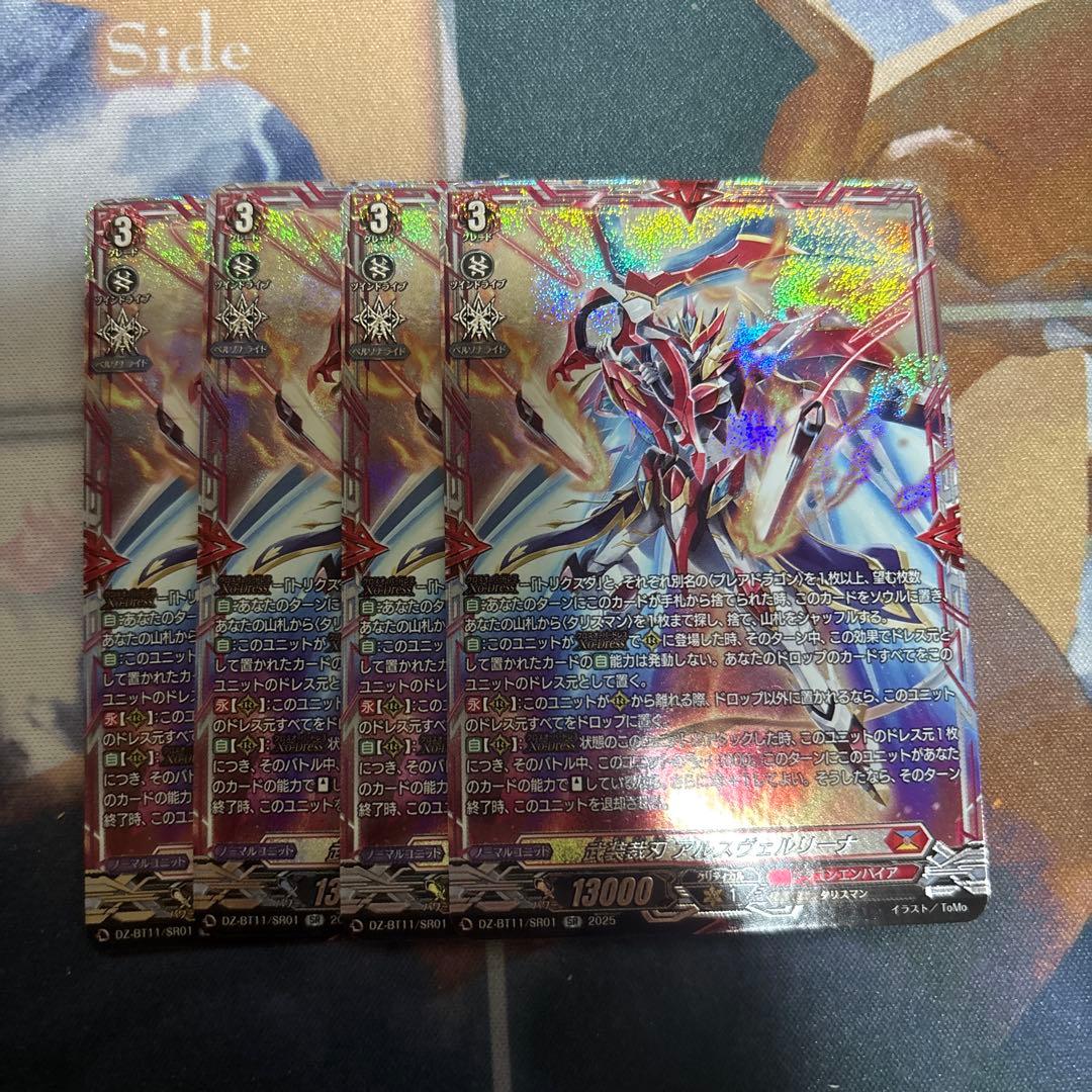 ヴァンガード SR 武装裁刃 アルスヴェルリーナ 4枚セット 即購入OK