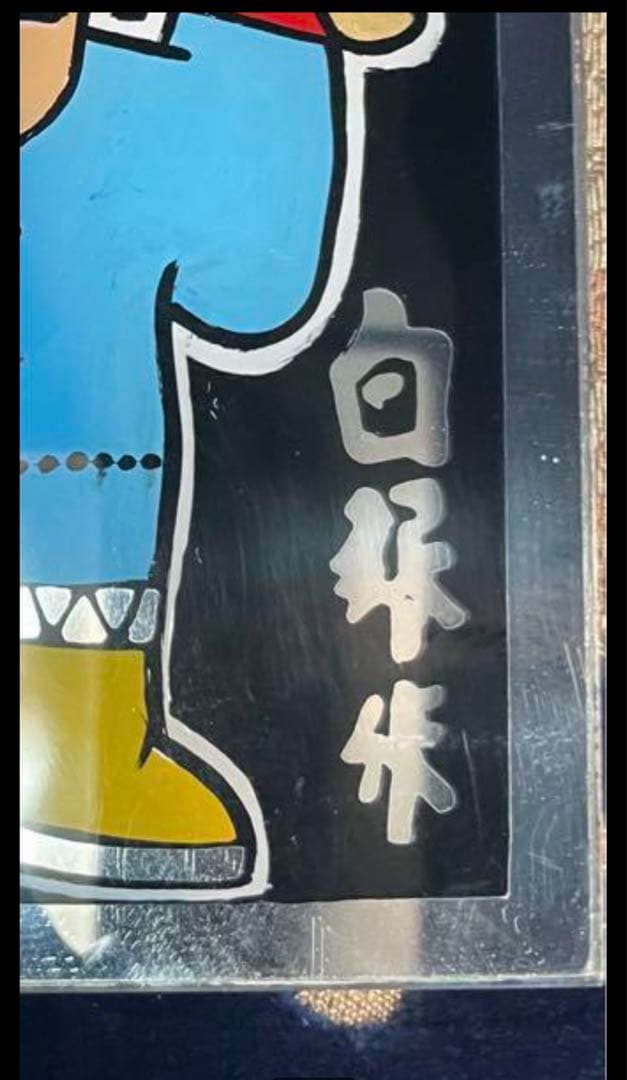 白銀社おんちゃんプレート220×220 デコトラレトロ