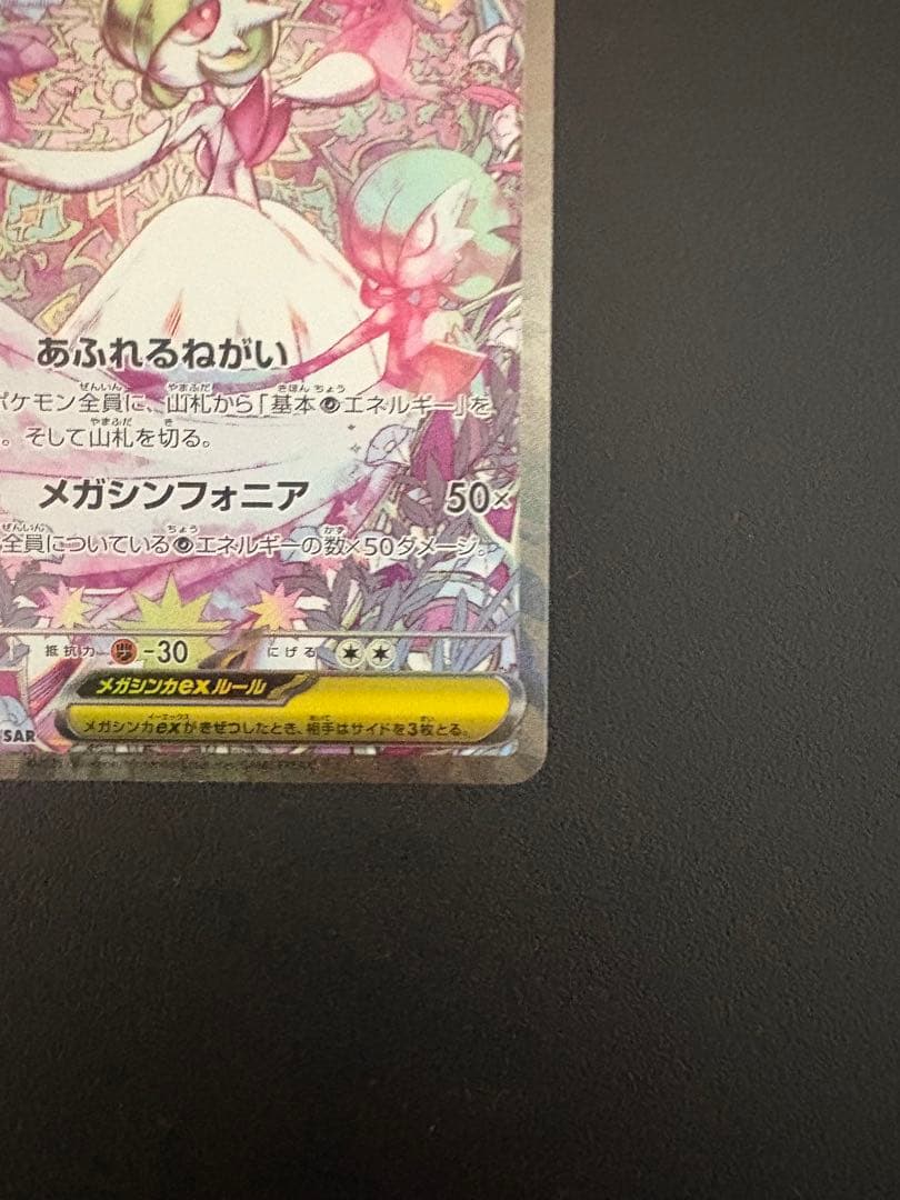 メガサーナイトex SAR HP360 - メルカリ