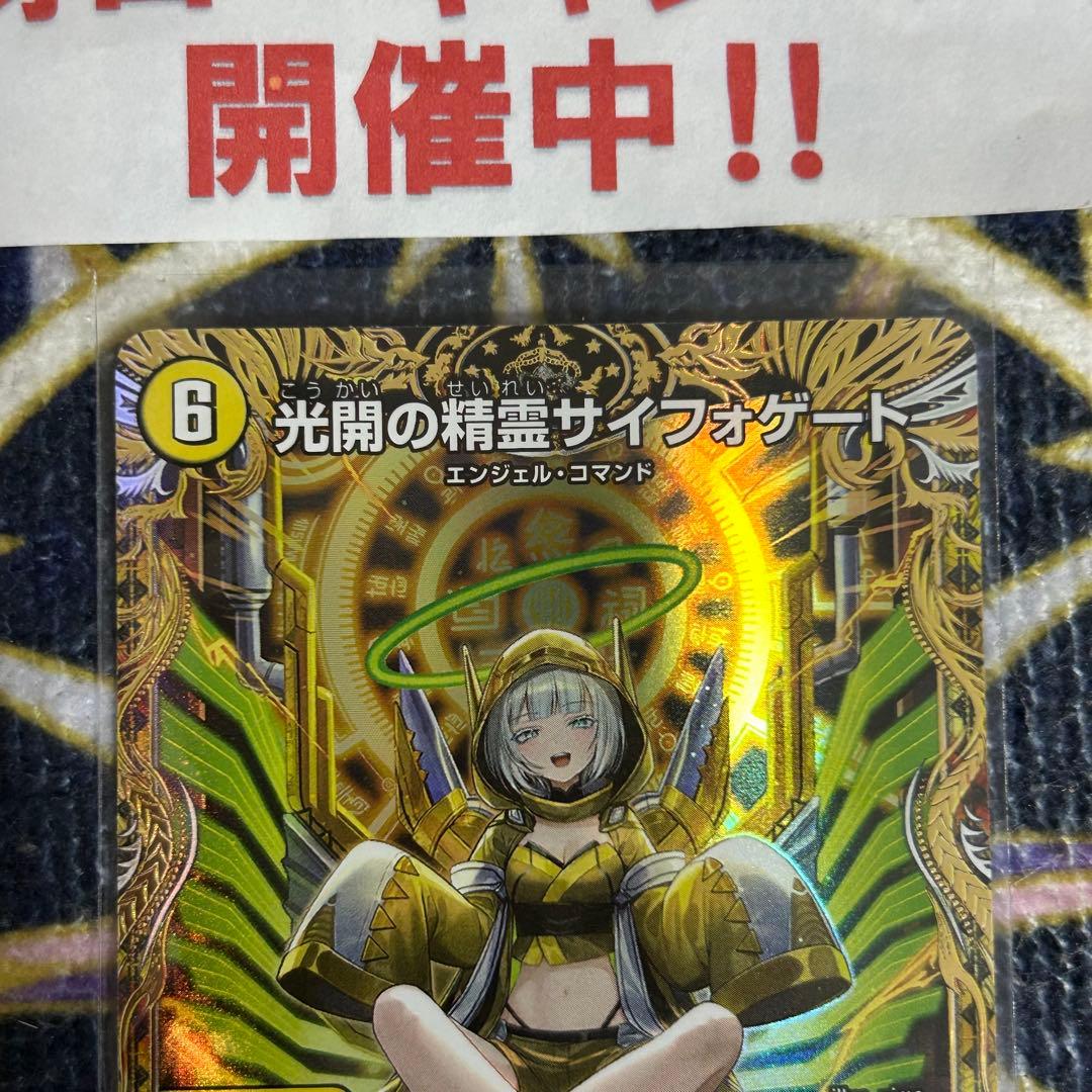 光開の精霊サイフォゲート 金