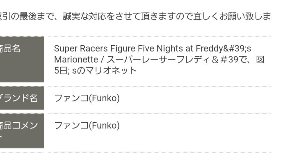 ファンコスーパーレーサーズ ファイブナイツアットフレディーズマリオ