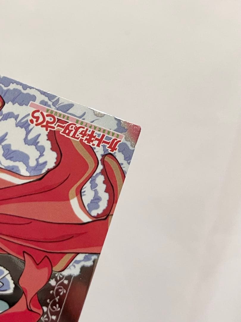 カードキャプターさくら トレーディングコレクション 【SP02】