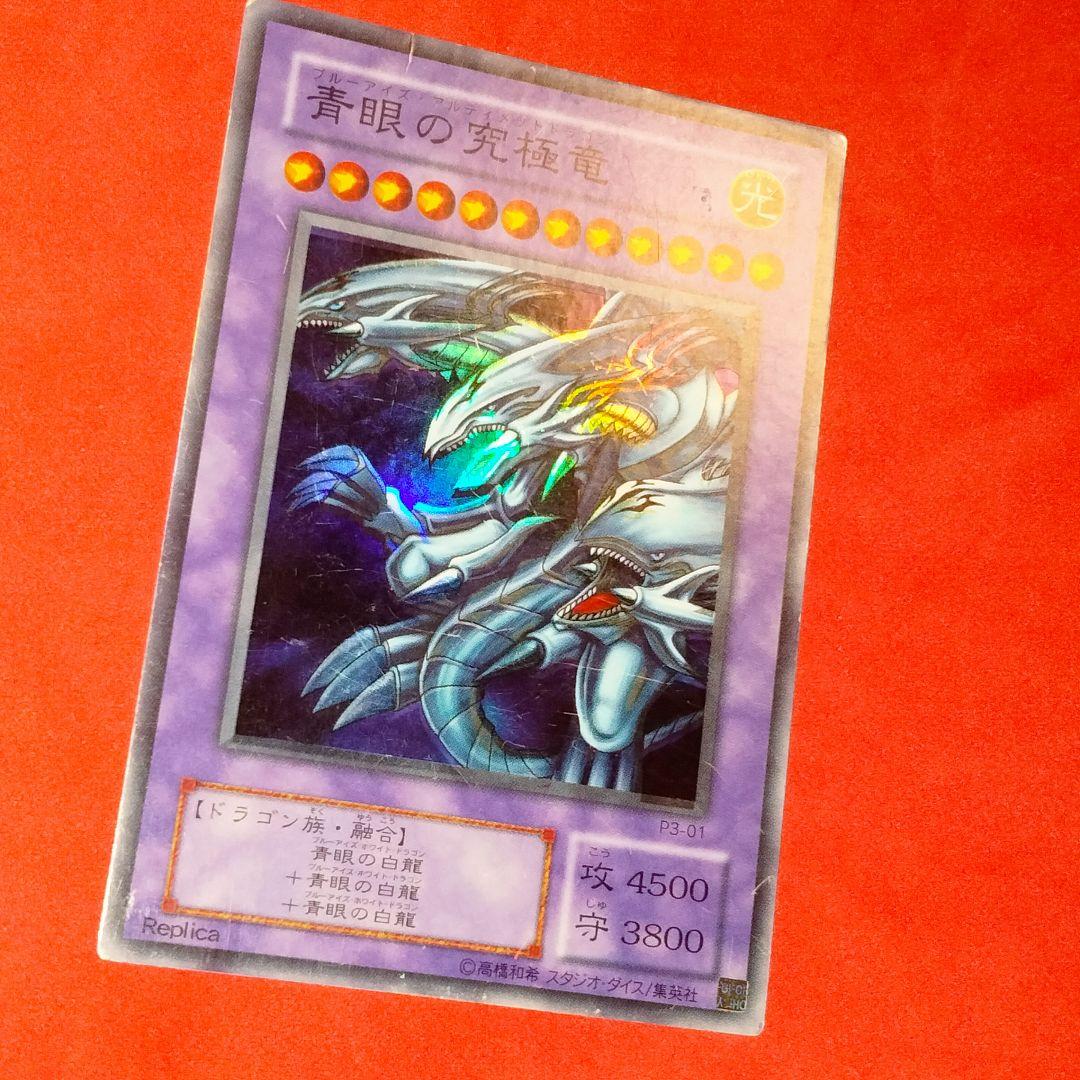 エラー 初期 ブルーアイズアルティメットドラゴン ホイル ズレ 入れ歯個体