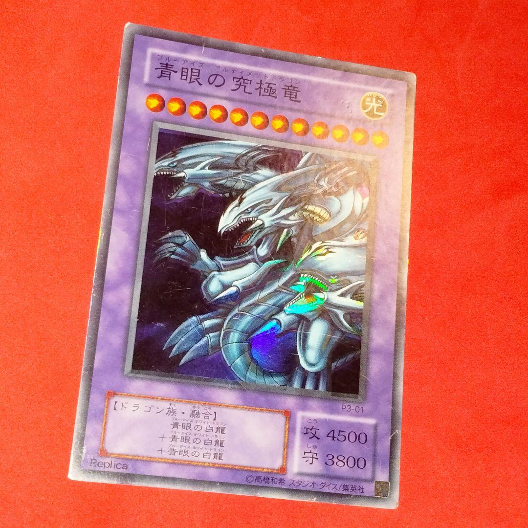 エラー 初期 ブルーアイズアルティメットドラゴン ホイル ズレ 入れ歯個体