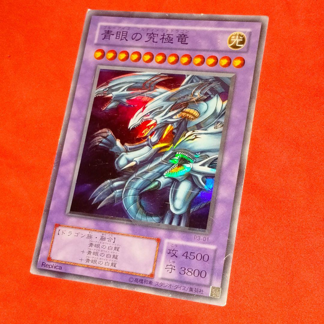 エラー 初期 ブルーアイズアルティメットドラゴン ホイル ズレ 入れ歯個体