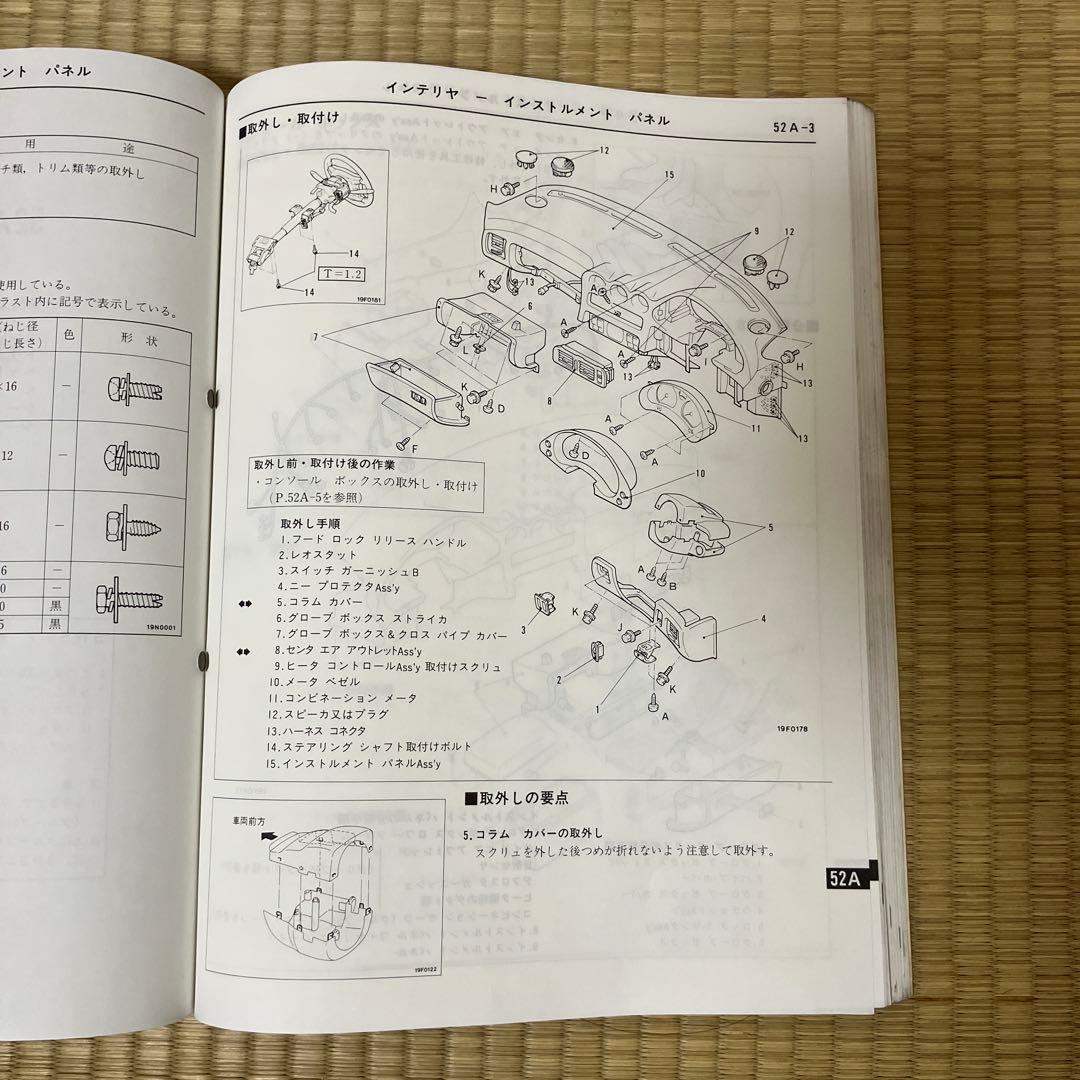 希少 三菱 GTO 整備解説書 '90-10 - メルカリ