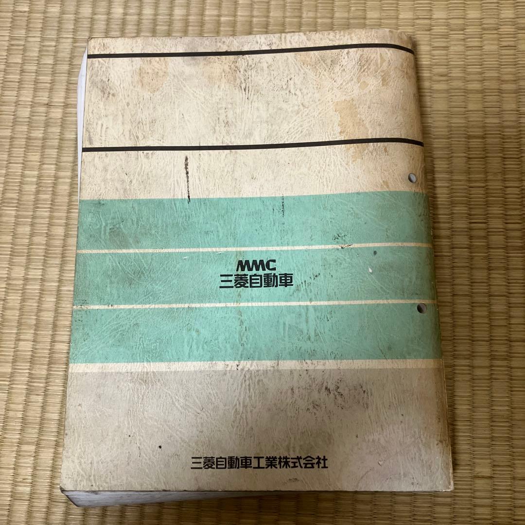 希少 三菱 GTO 整備解説書 '90-10 - メルカリ
