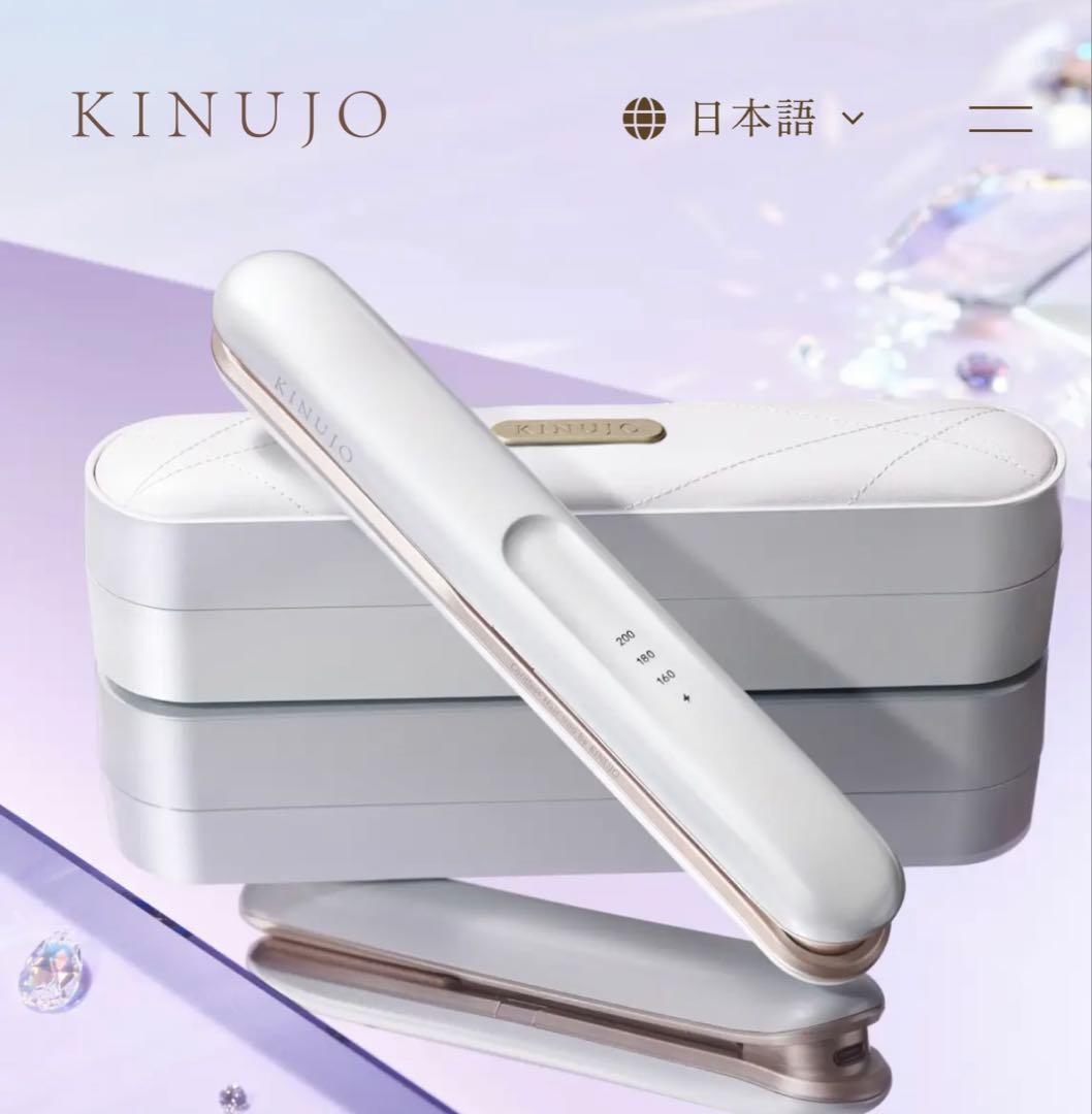 KINUJO luxejewel コードレスヘアアイロン KINUJO LuxeJewel コードレスストレートアイロン KINUJOの通販・卸