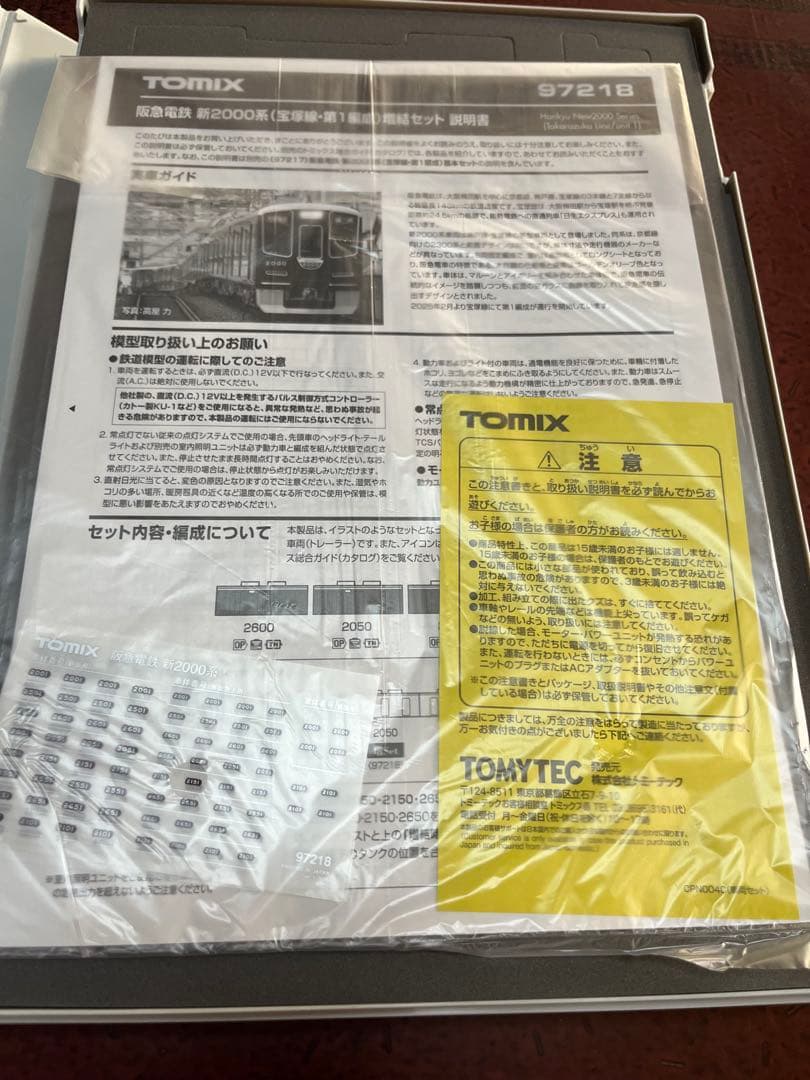 TOMIX 阪急電鉄 新2000系（宝塚線・第1編成）基本セット＋増結セット