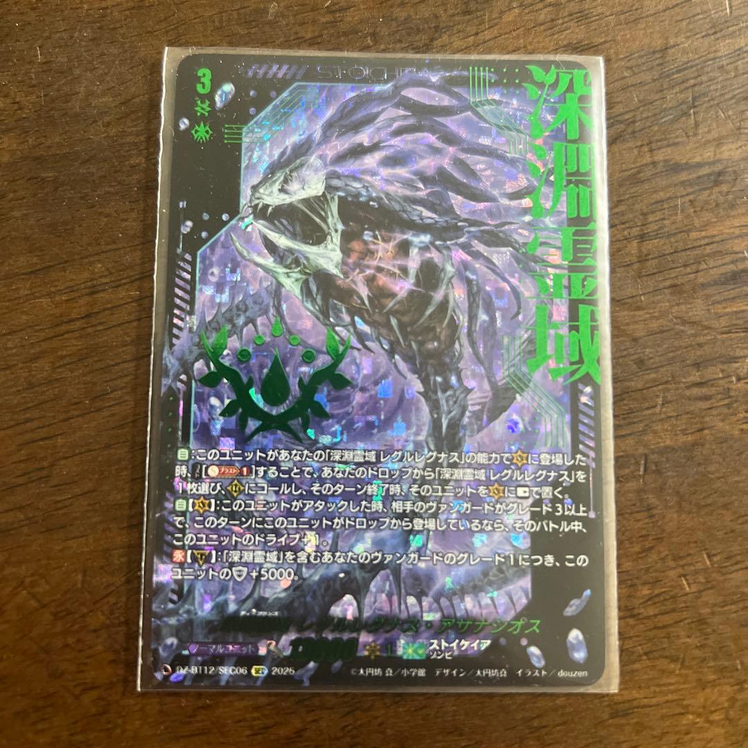 レグルレグナス・アザナシオス　SEC 深淵霊域 レグルレグナス・アザナシオス(DZ-BT12/SEC06) | SEC