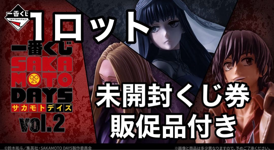 SAKAMOTO DAYS vol.2 一番くじ