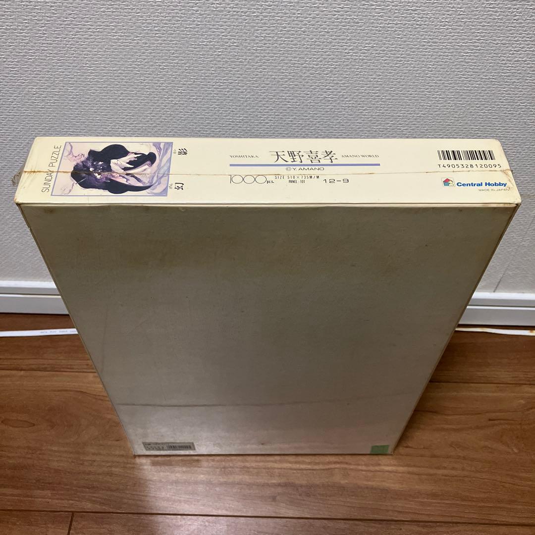 天野喜孝 ジクソーパズル　1000ピース　幻影 サインシール付き