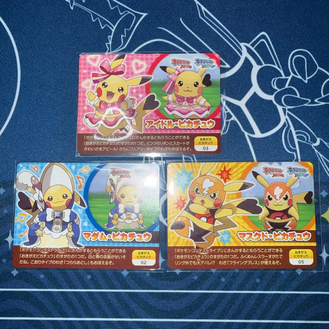 ポケモンスクラップ オメガルビー アルファサファイア おきがえピカチュウ　3枚 ポケットモンスター オメガルビー・アルファサファイア』おきがえした