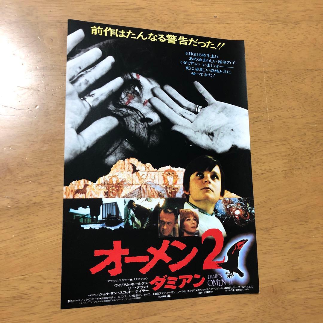 映画／オーメン2ダミアン、チラシ - メルカリ