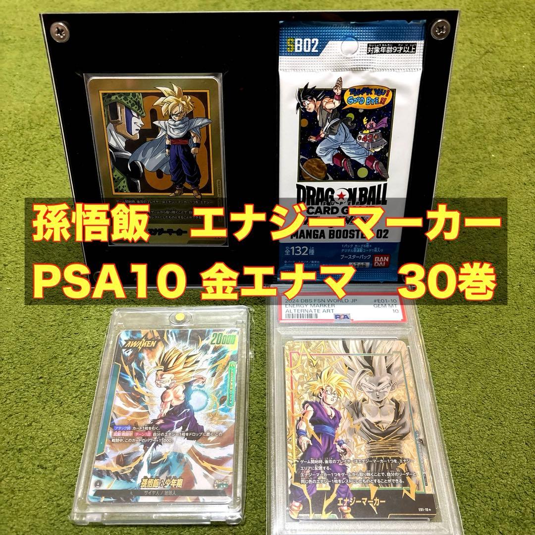 孫悟飯 エナジーマーカー パラレル リーダーパラレル 金エナマ 30巻