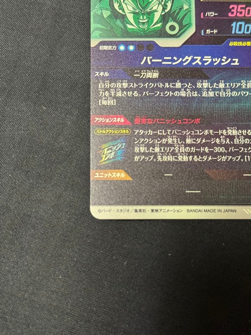 ドラゴンボールスーパーダイバーズ　トランクス SDV3-029 美品