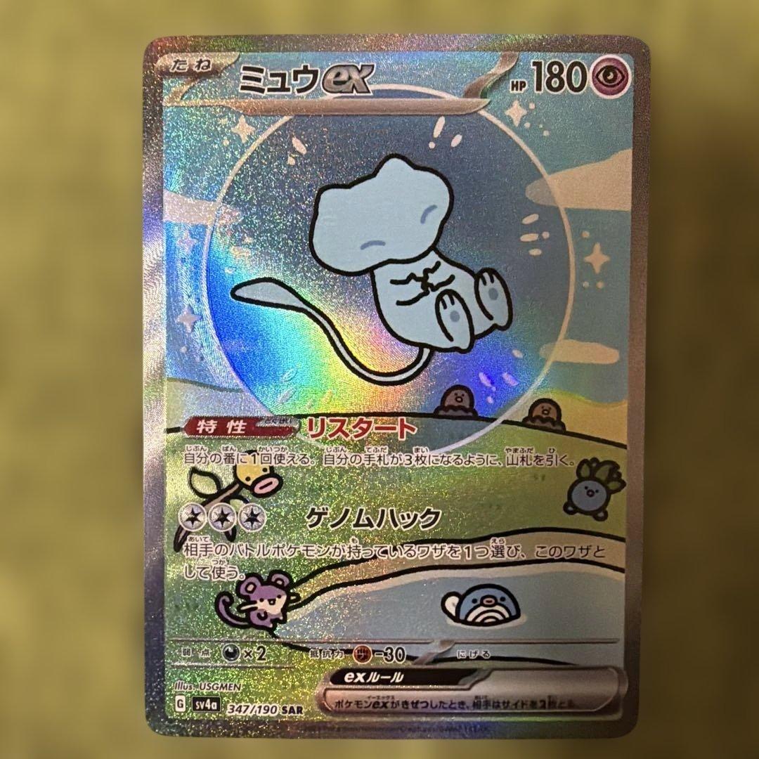 ミュウex SAR SV4a シャイニートレジャーex 347/190 - メルカリ