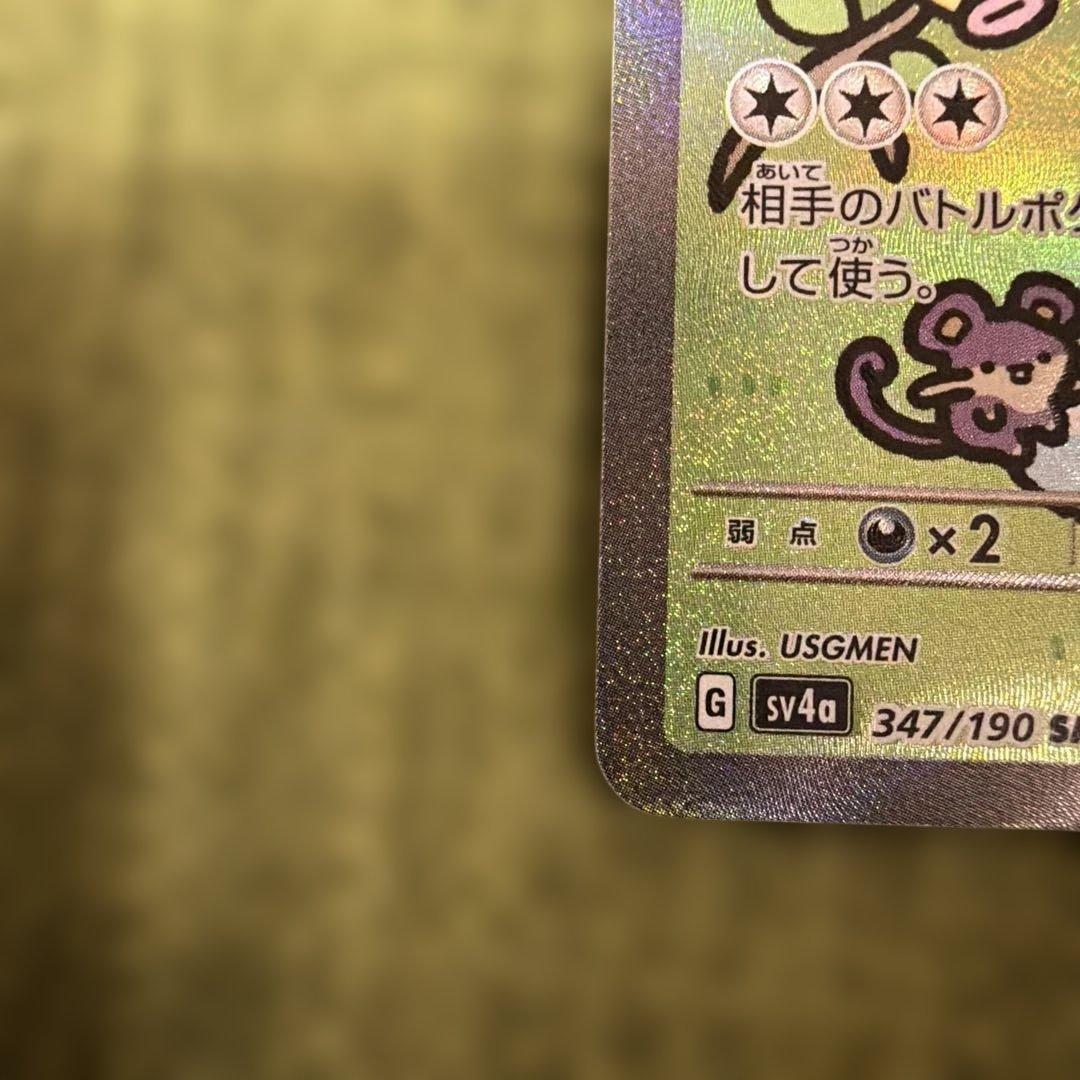 ミュウex SAR SV4a シャイニートレジャーex 347/190 - メルカリ