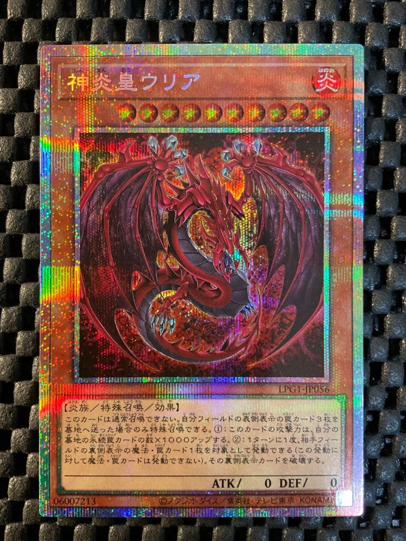 遊戯王 神炎皇ウリア 絵違い プリズマ プリシク LPG1 - メルカリ