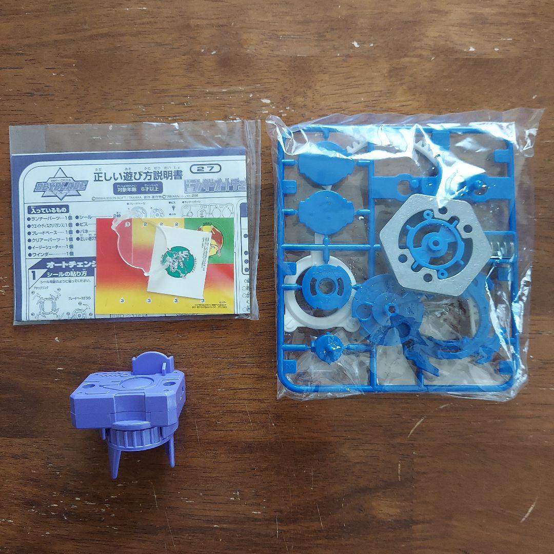 ベイブレード ドランザー スターターセット ドランザーオートチェンジ