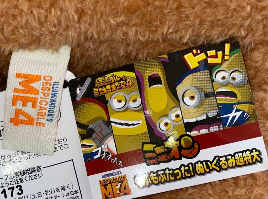 ミニオン もふもふたった！ ぬいぐるみ超特大 ティム　怪盗グルーのミニオン超変身