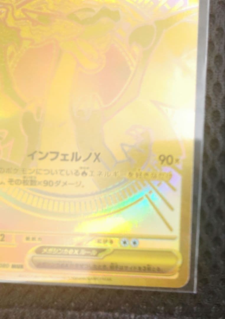 金欠❣ ポケモンカード　インフェルノX　メガリザードンX ex MUR❣